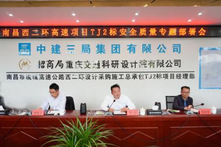 先安全、后生產(chǎn)，不安全、不生產(chǎn) 羅輝主持召開(kāi)西二環(huán)高速項目安全質(zhì)量施工部署會(huì )