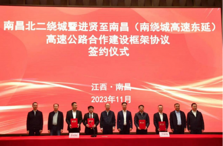簽約!南昌北二繞城、南繞城東延高速公路建設將有大動(dòng)作