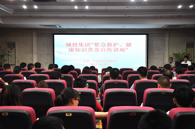 南昌城投集團公司開(kāi)展群眾性“緊急救護、健康知識”普及講座活動(dòng)