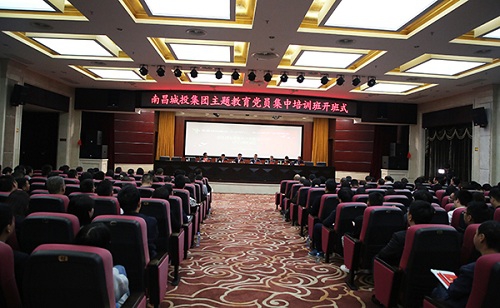 南昌城投集團“不忘初心、牢記使命”主題教育黨員集中培訓班開(kāi)班