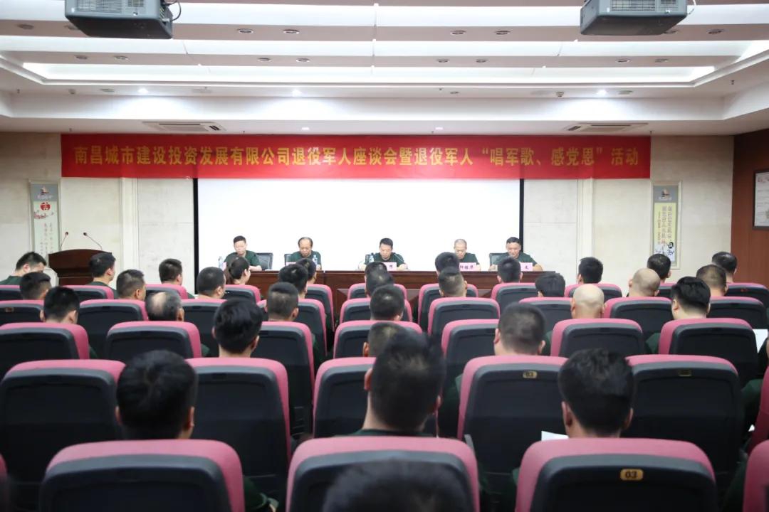 南昌城投集團召開(kāi)退役軍人座談會(huì )暨“唱軍歌、感黨恩”活動(dòng)